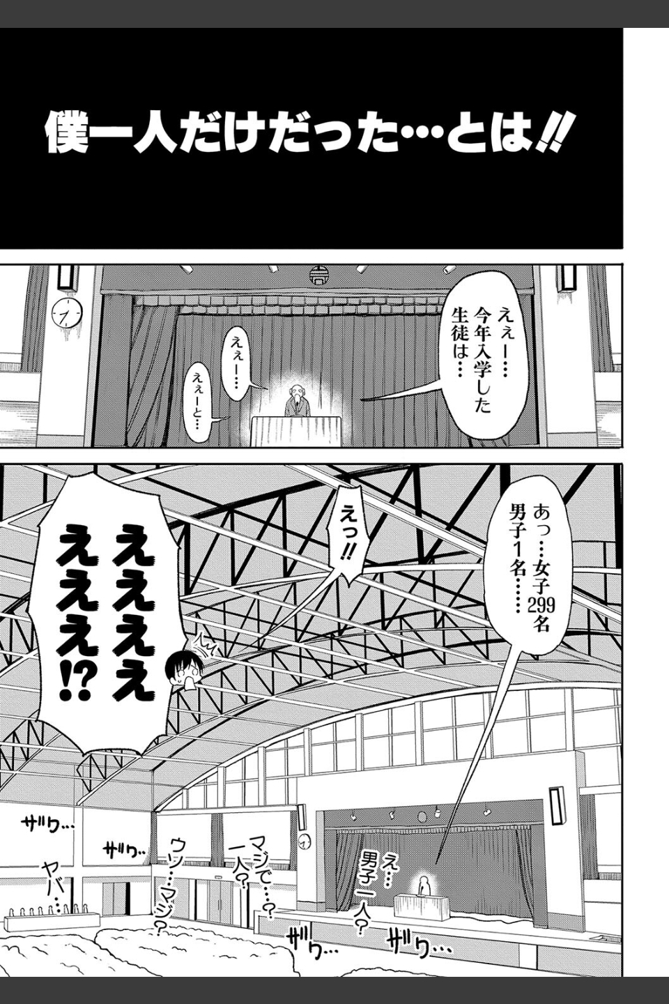 今年から共学の学校に入学したら男が僕だけだった