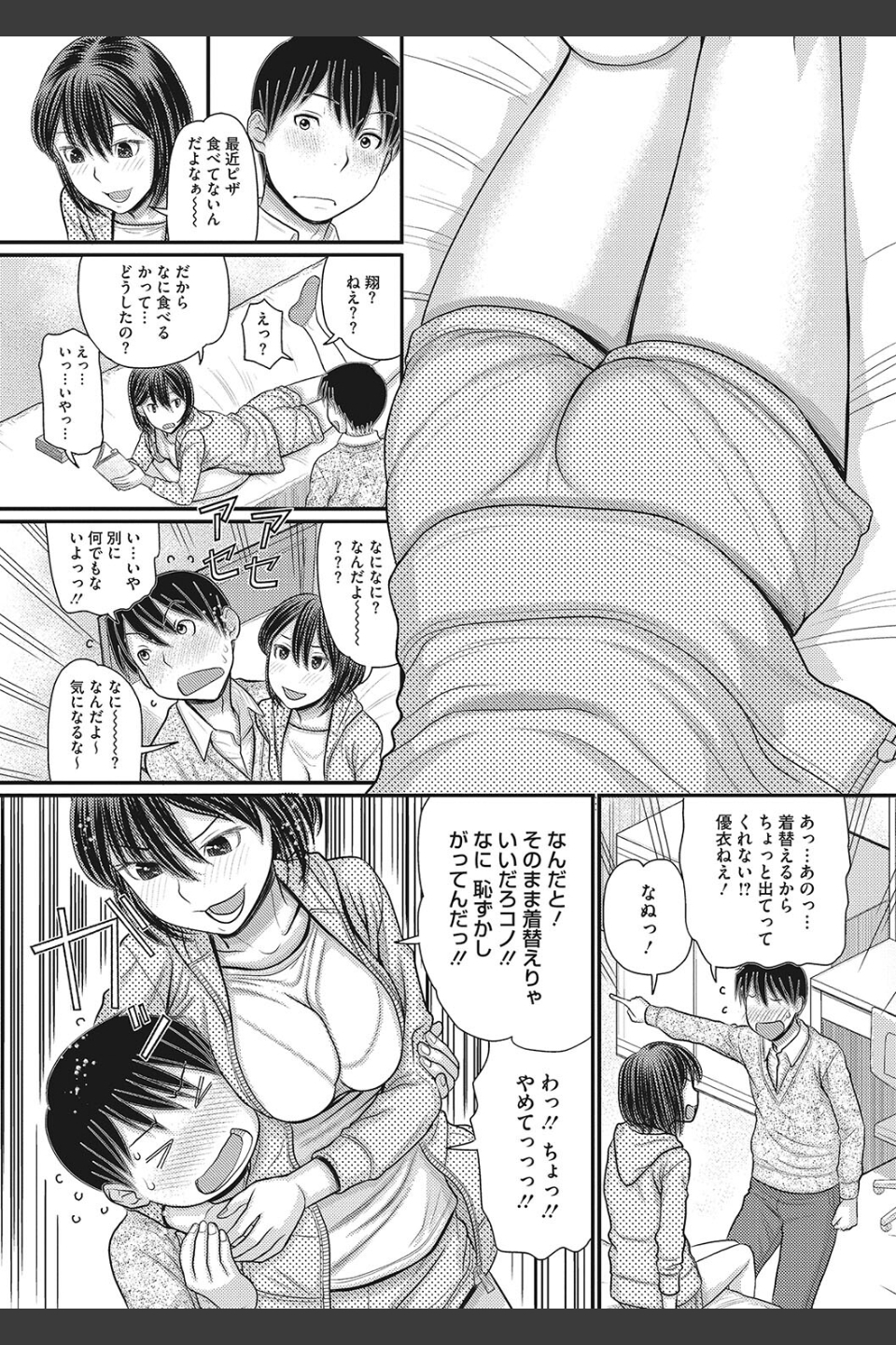 静かな団地で、キミとふたりで