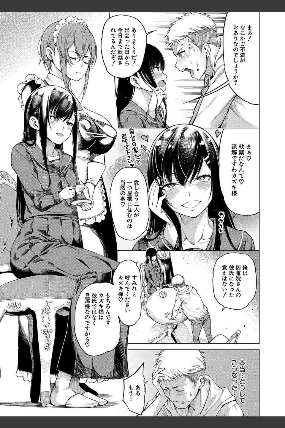 お嬢様は一途にオマ〇コで誘惑する