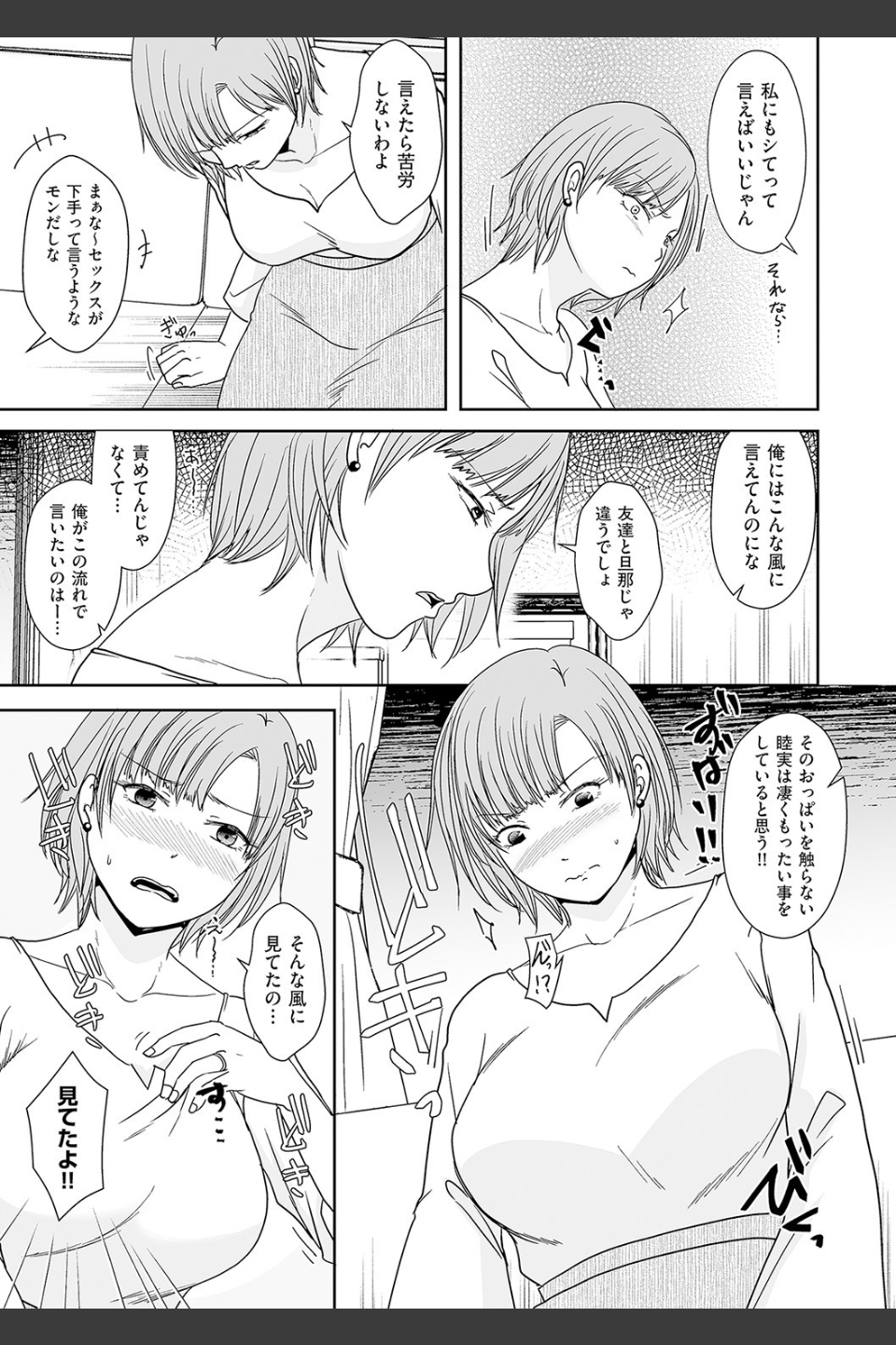 夫のセックスがつまらなくて…（単話）