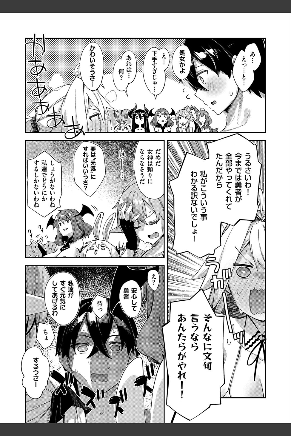 異世界来たのでスケベスキルで全力謳歌しようと思う（単話）