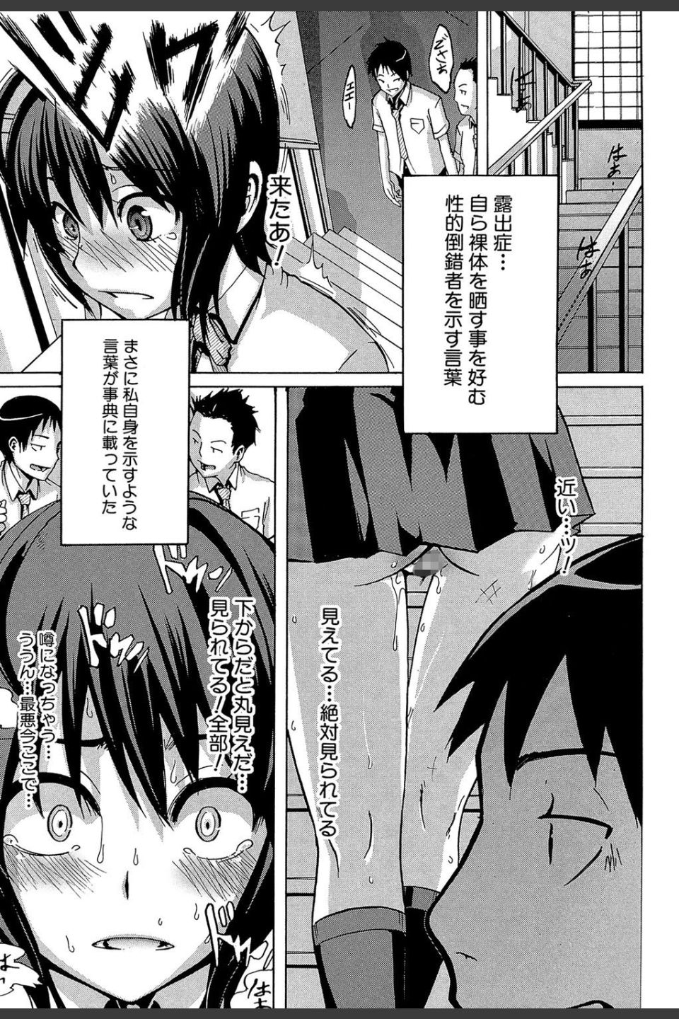 晒し愛【第1話立ち読み付き】
