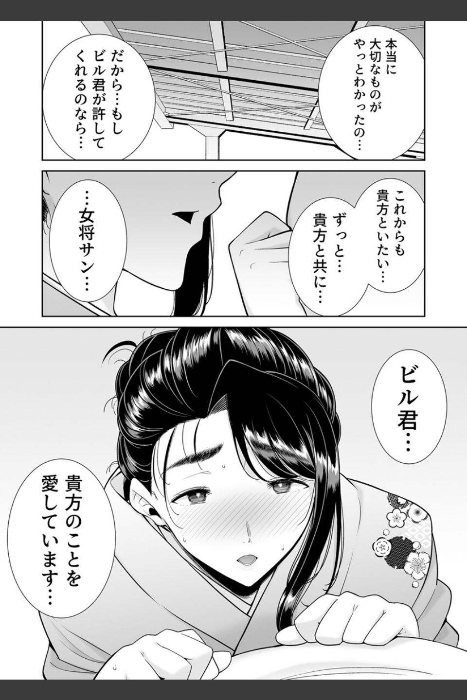 ワイルド式日本人妻の寝取り方（単話）