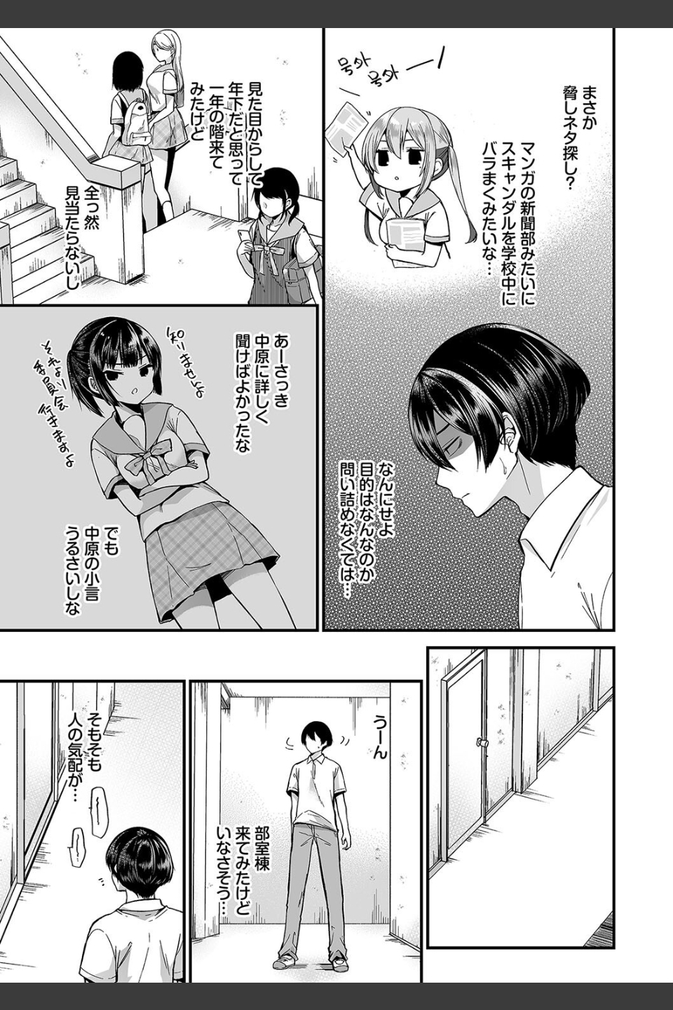 裏アカ乙女発情期【デジタル特装版】