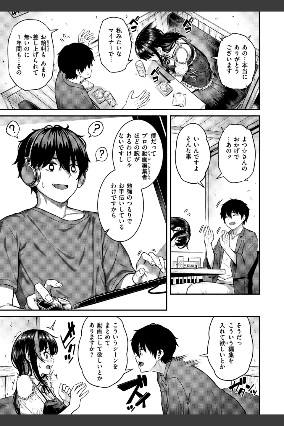 欲しがりッ娘