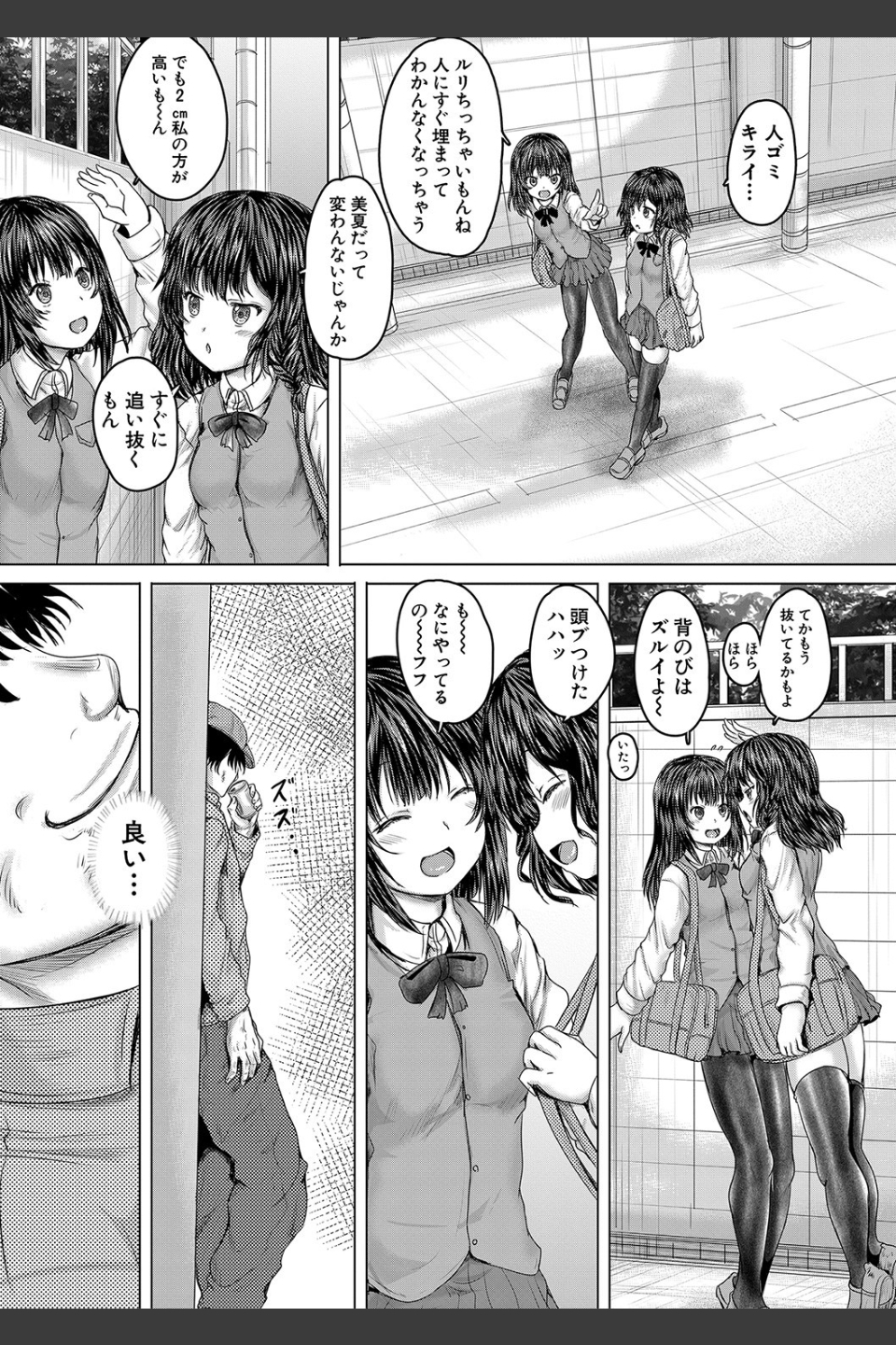かわいい娘、捕まえた