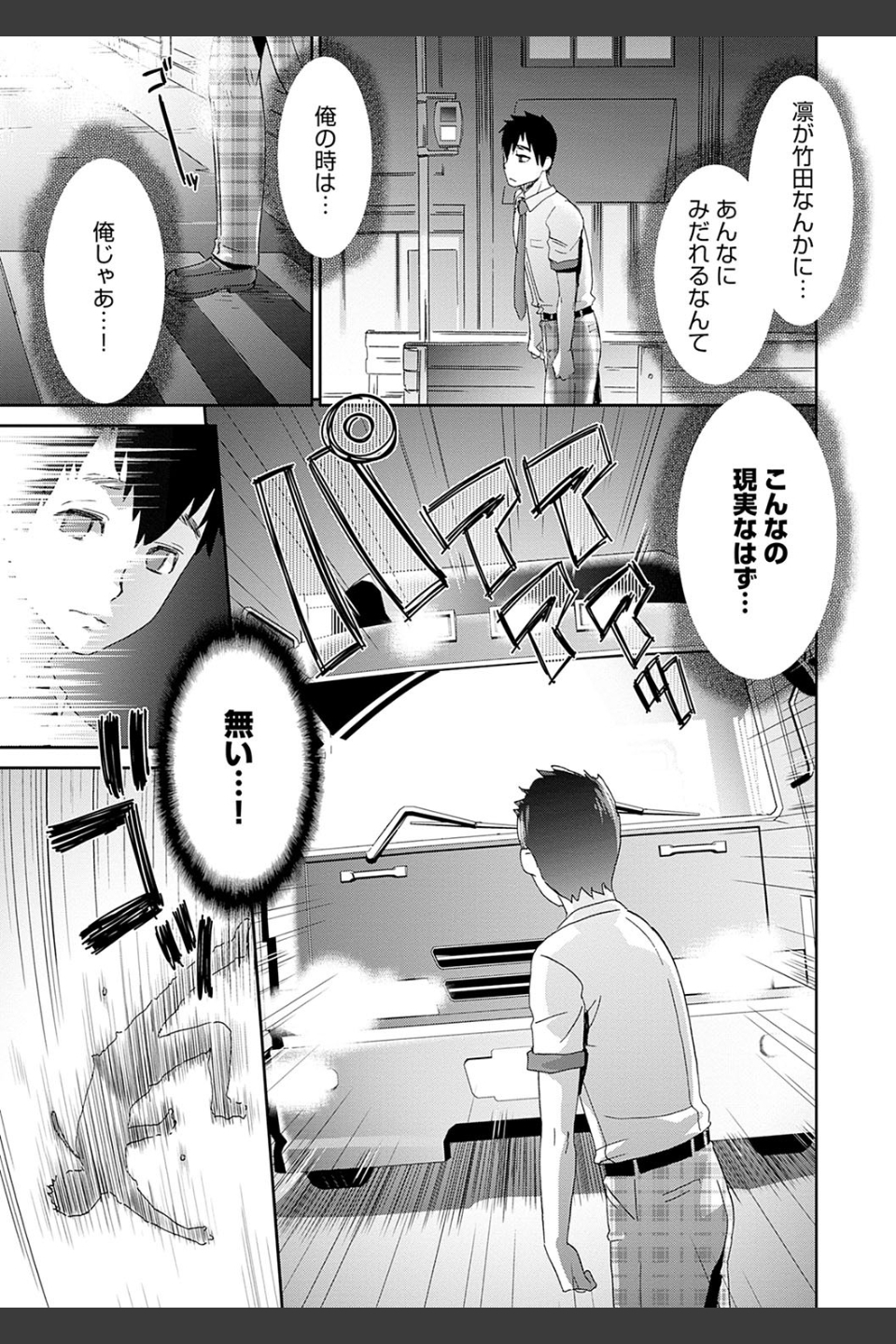 ネトラレタイムリープ