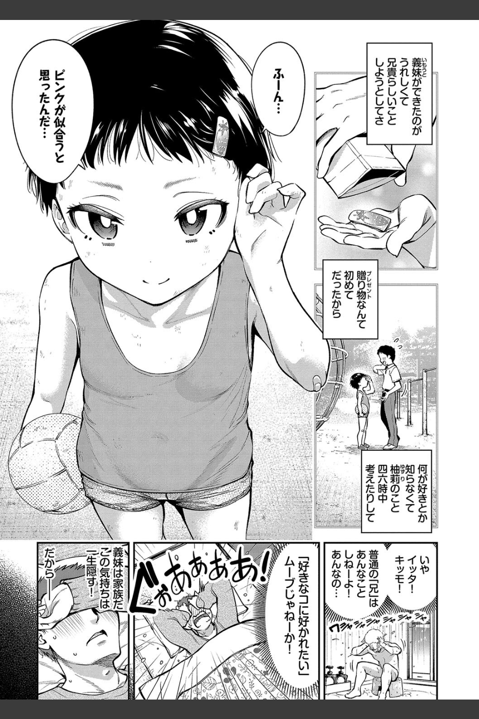 ごまんえつ【デジタル特装版】