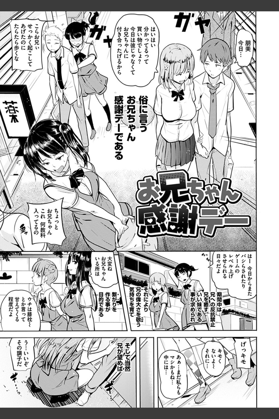 お兄ちゃん感謝祭