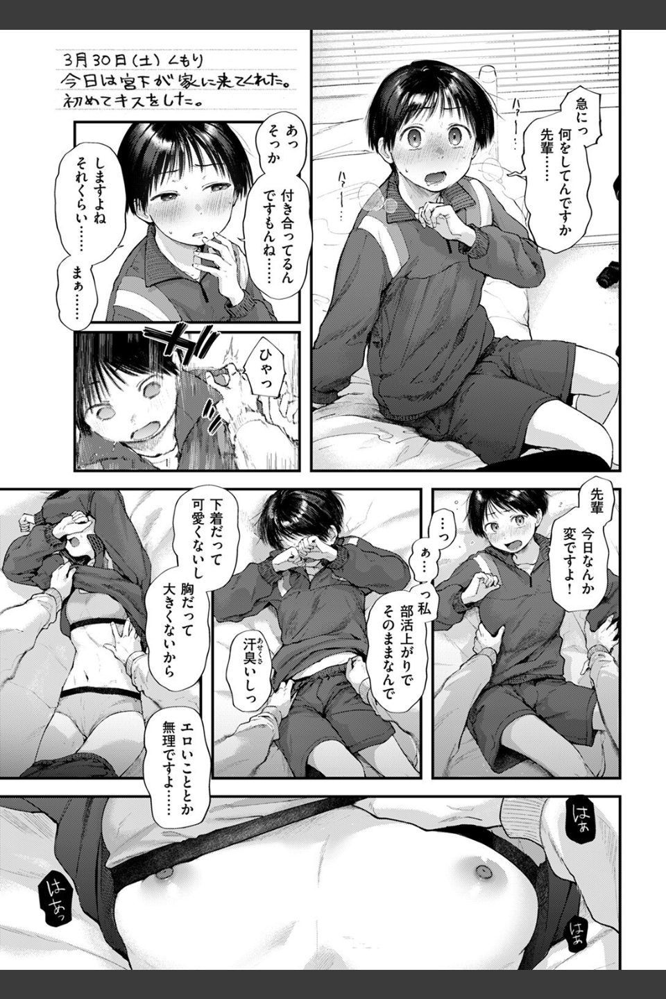 すくすく成長日記（単話）