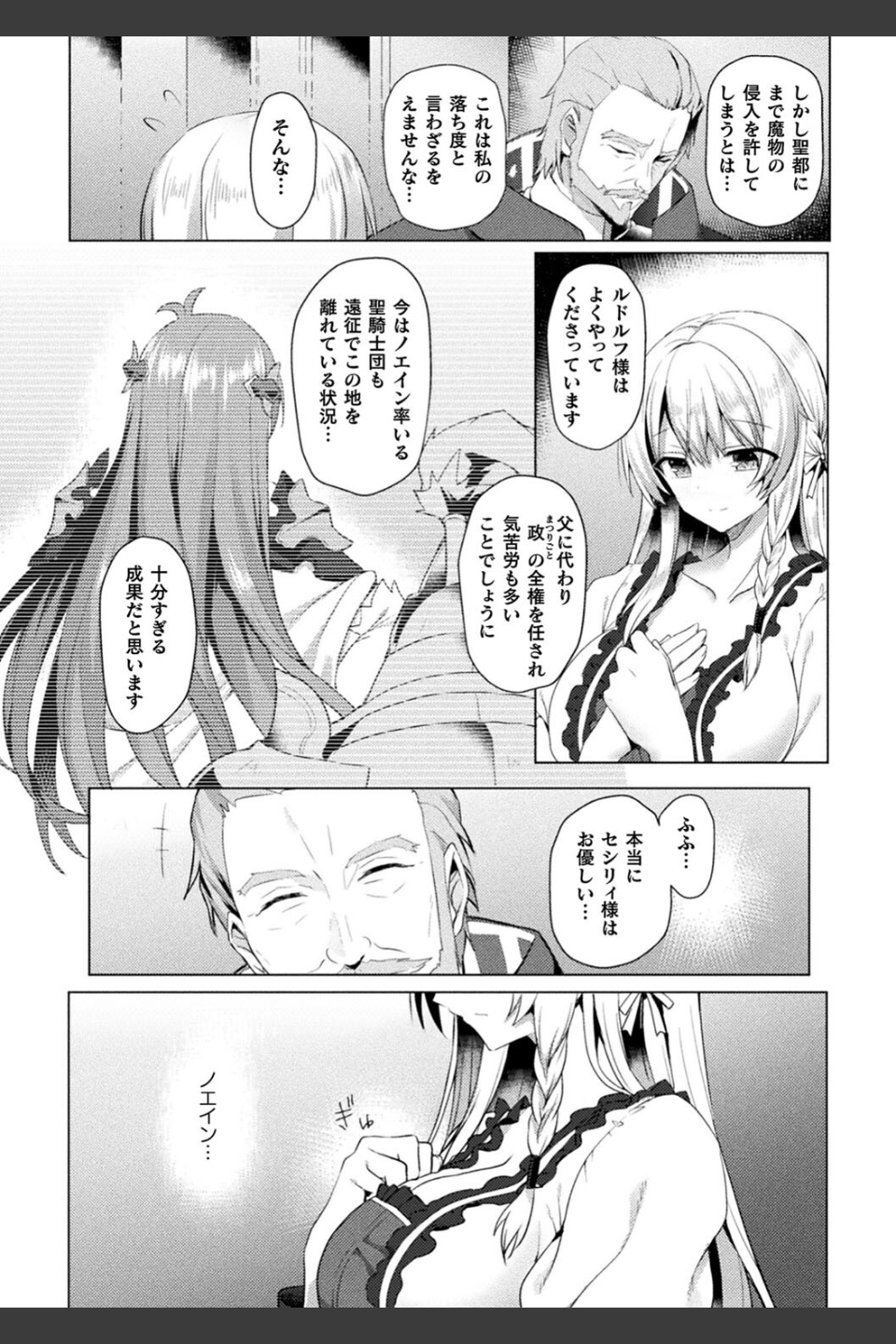 エデンズリッター淫悦の聖魔騎士ルシフェル編 THE COMIC