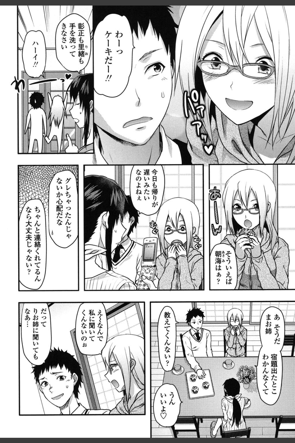 姉恋