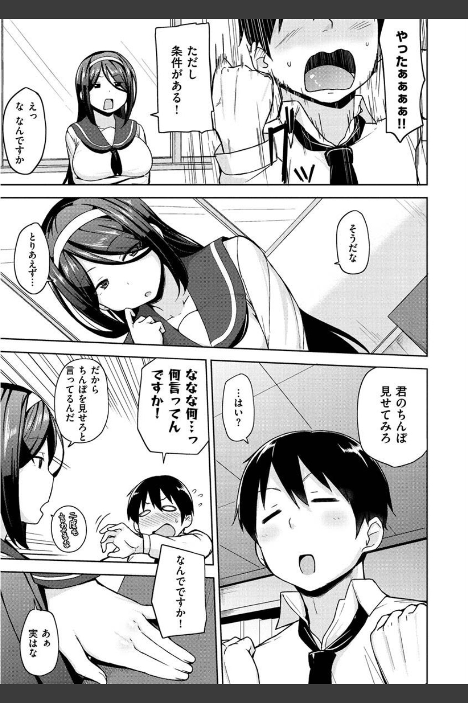 淫パイ（単話）