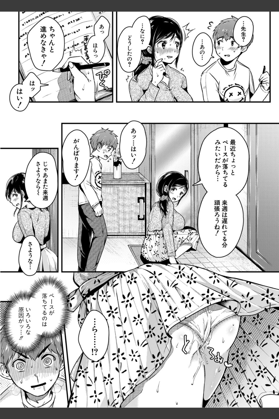 まぐわうふたり