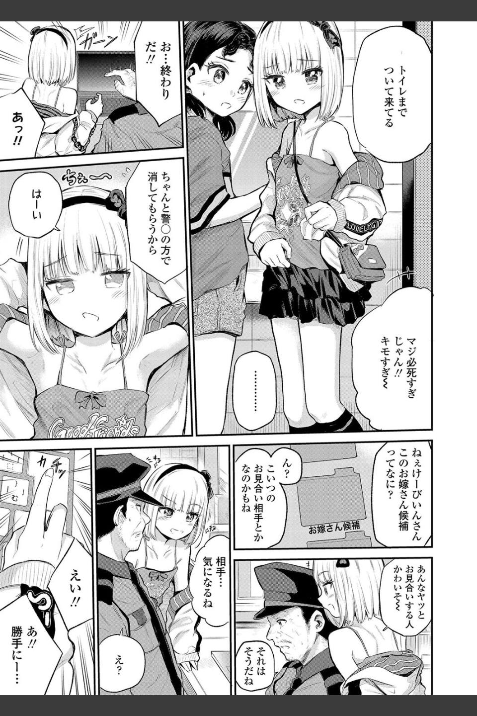 モールで見かける子（単話）