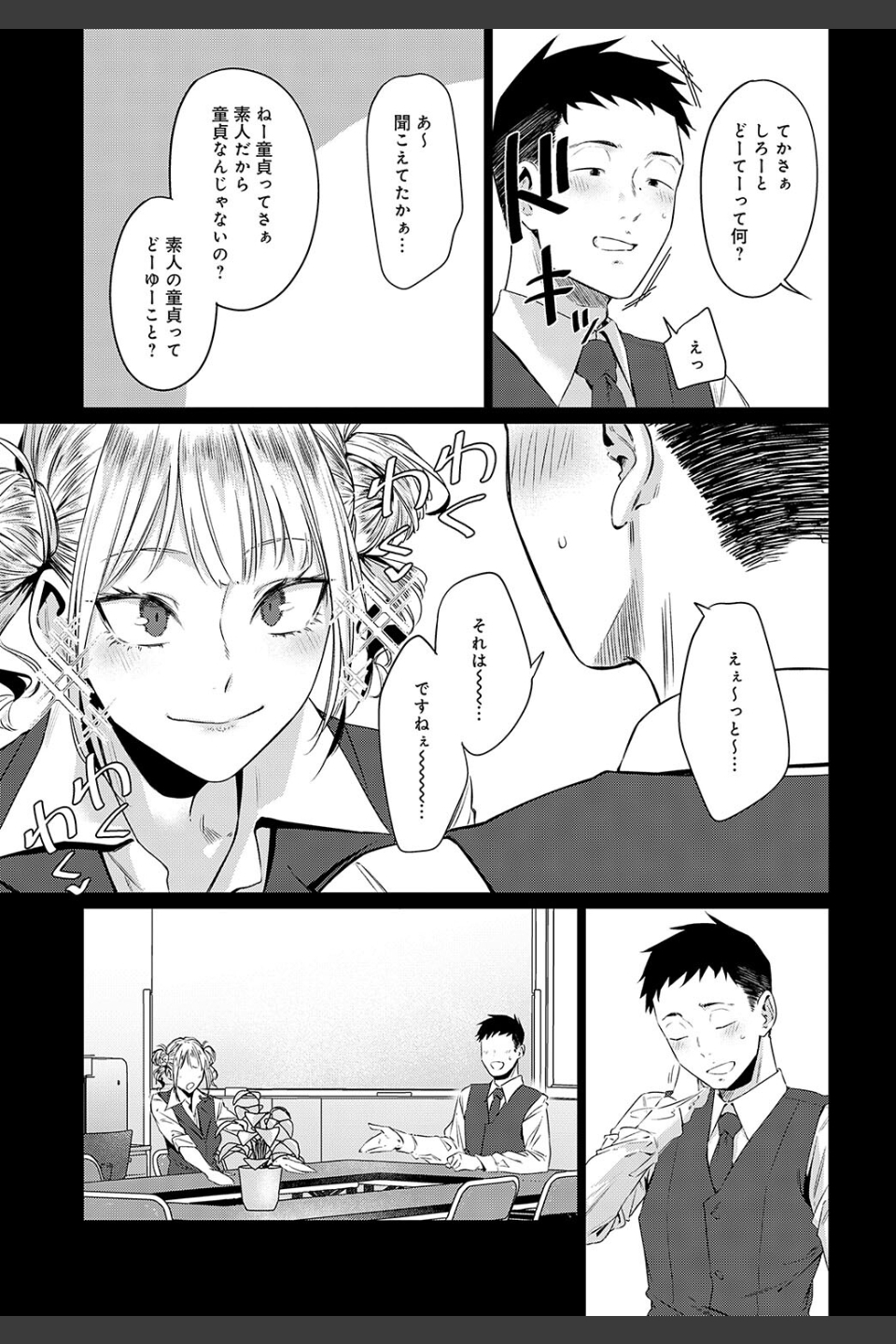 玉石金剛（単話）