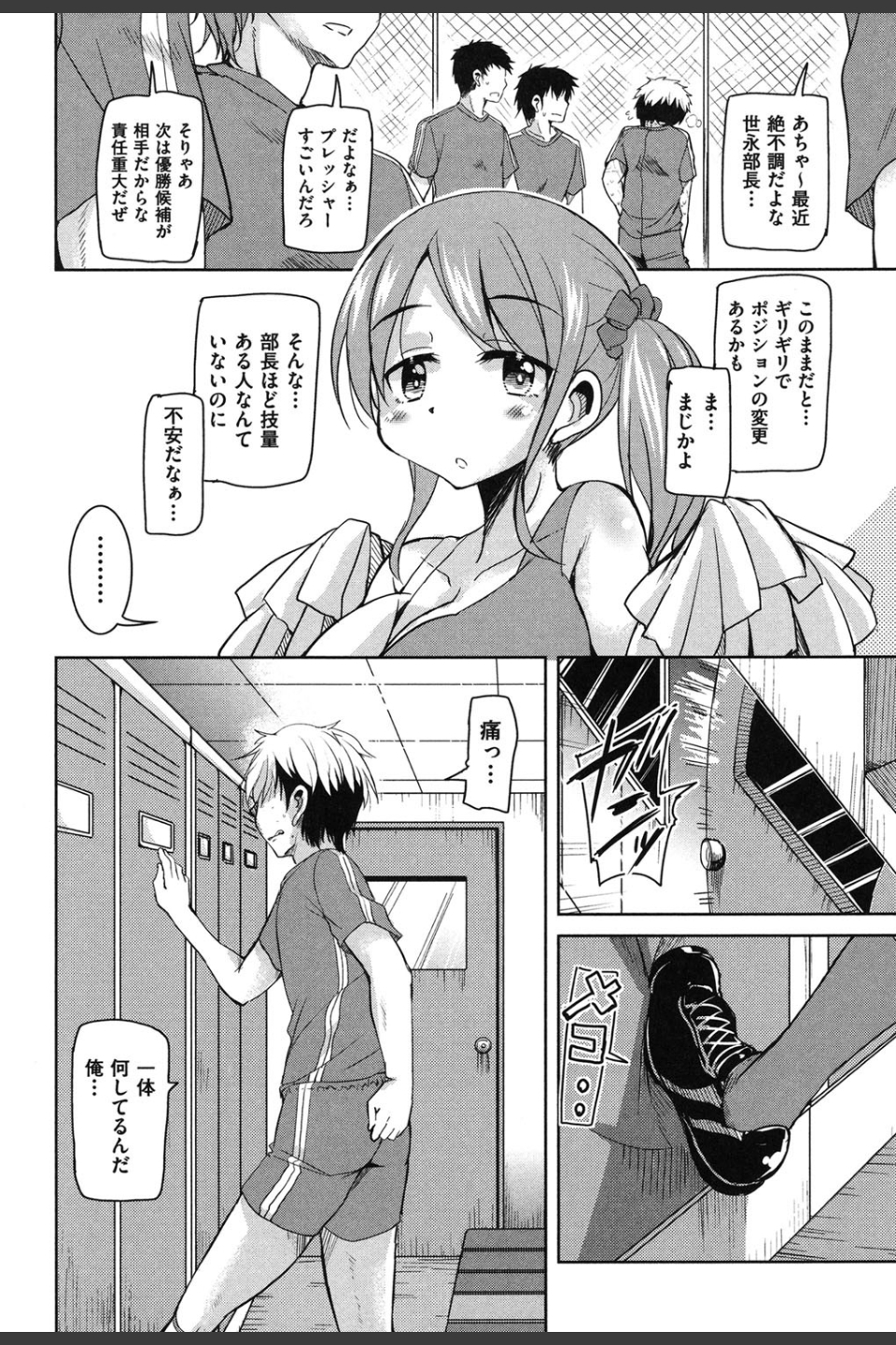 はげませっ！エッチアガール