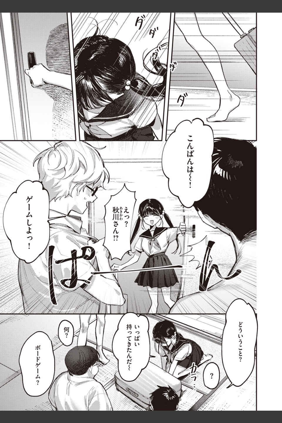 童貞リーパー卒業旅行（単話）