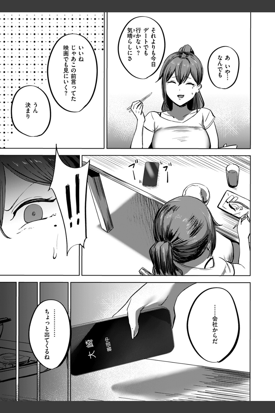 私がゼッタイ、守るから（単話）