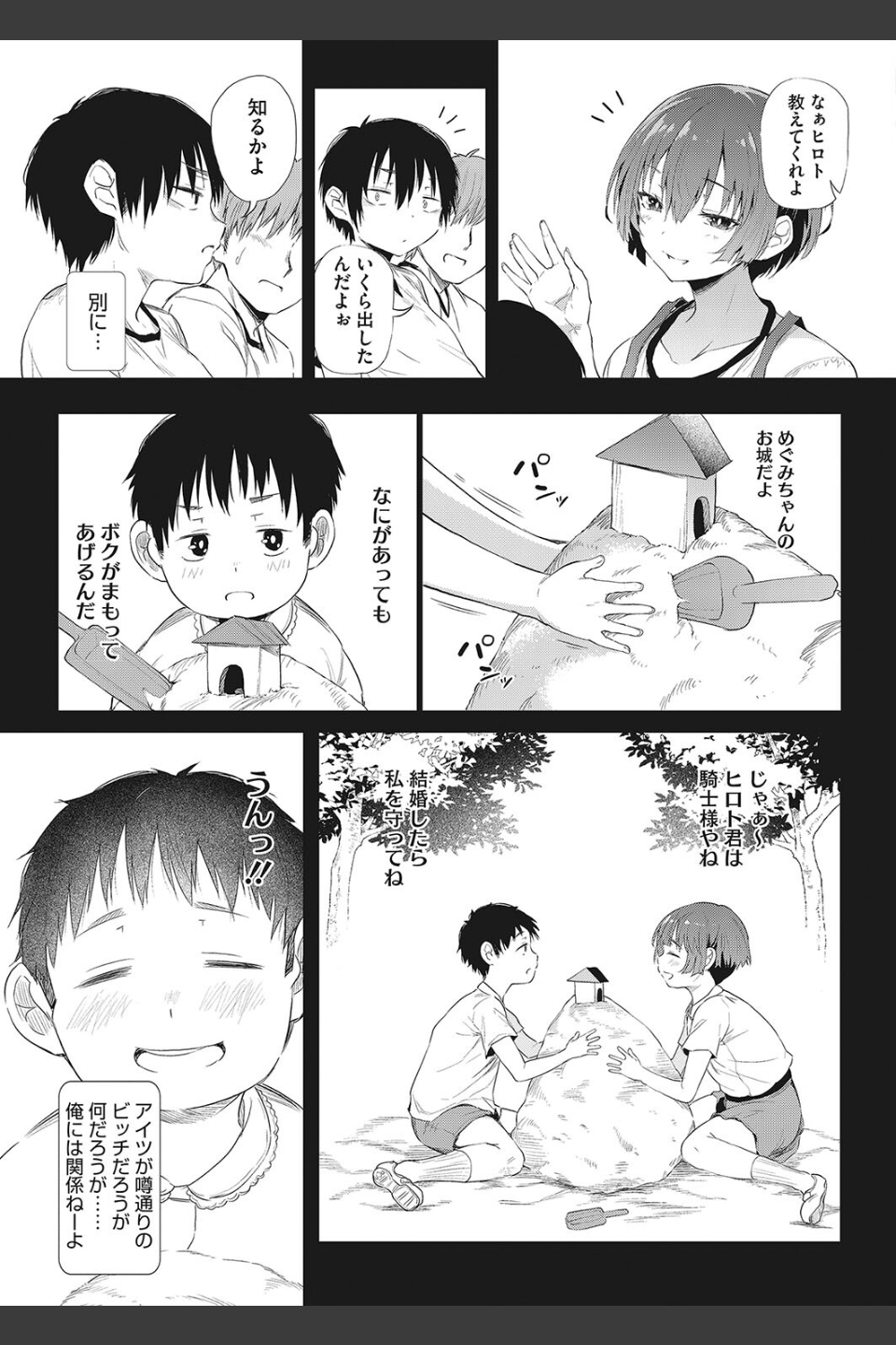 窓の向こうの幼馴染（単話）