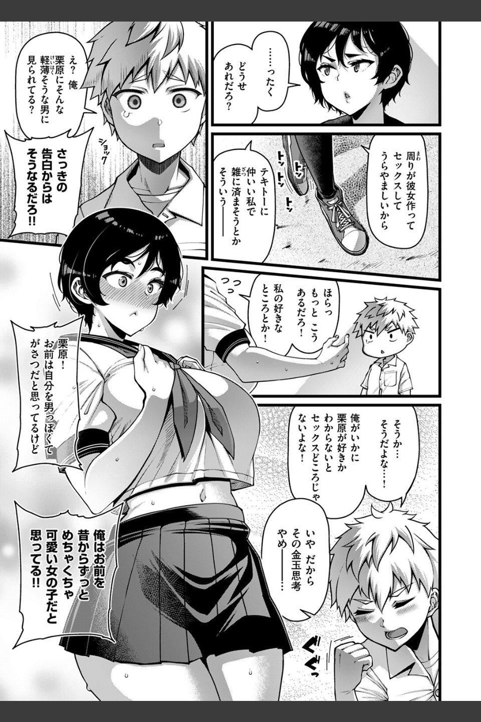 Horny Love（単話）