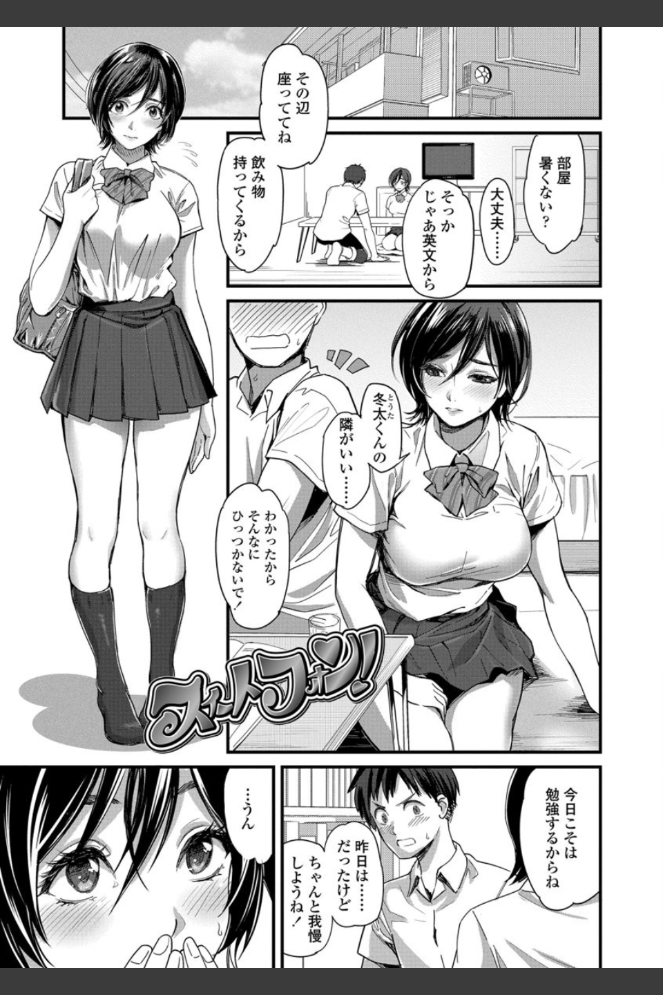 制服のまま愛しなさいっ【FANZA限定特典付き】