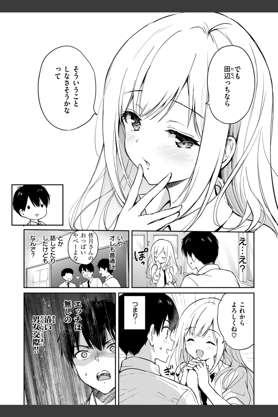 6月のグラデーション（単話）