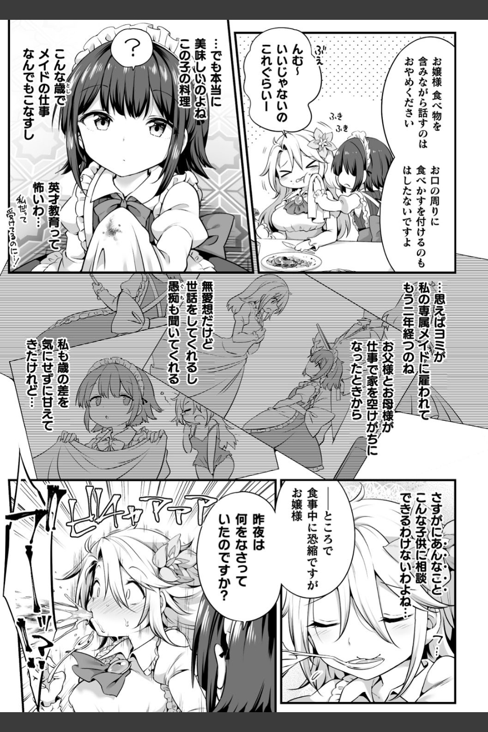 二次元コミックマガジン ロりおね百合えっち ロりがお姉さんを攻めてもいいよね！ Vol.1