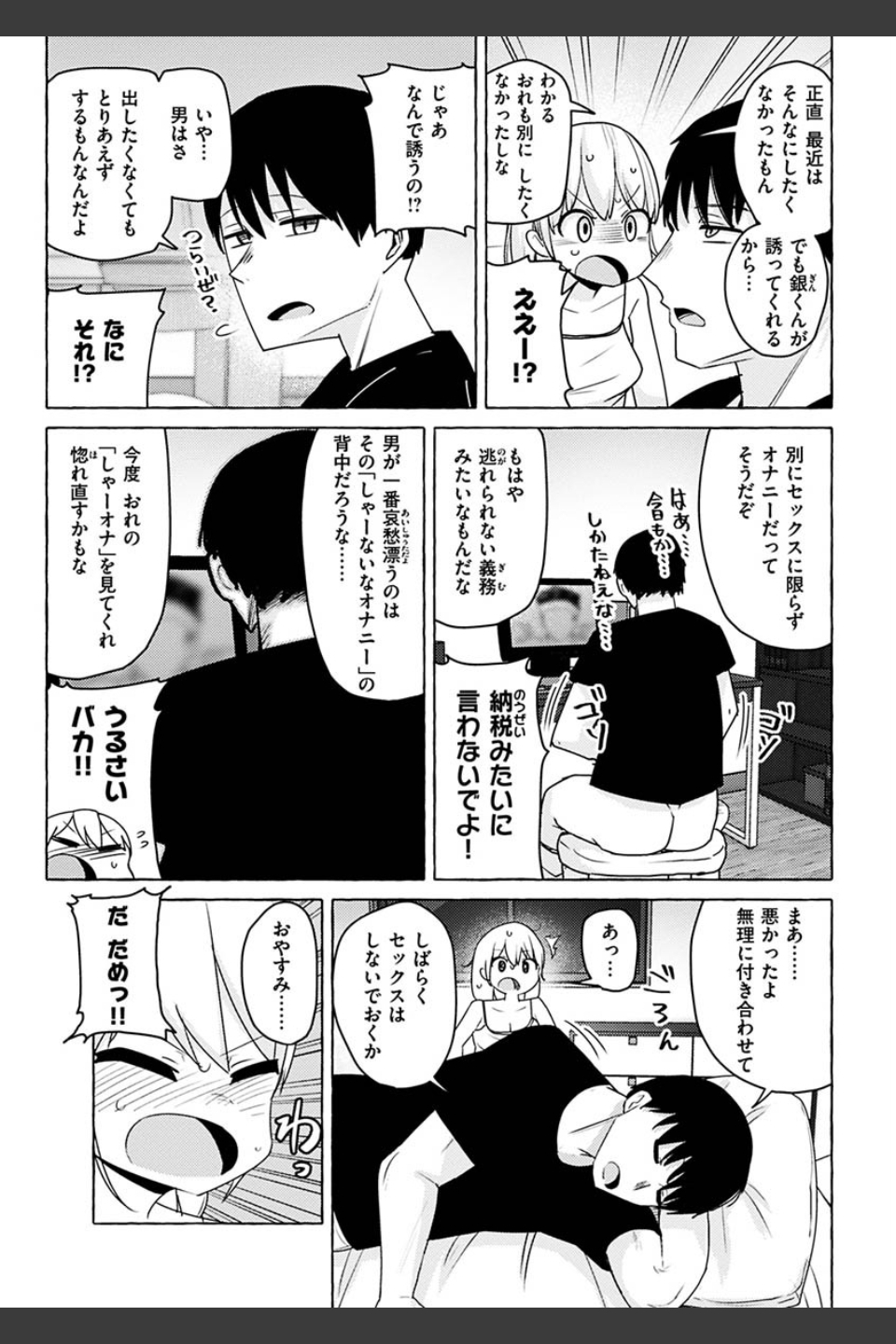 せっくすたのしい 【デジタル特装版】