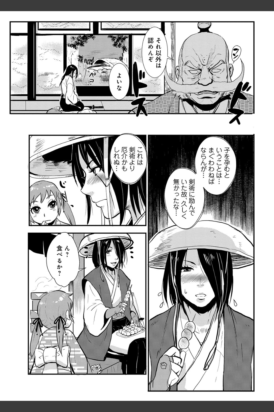 孕み侍