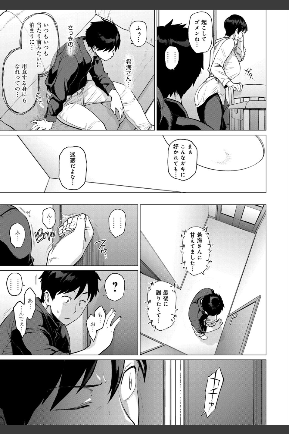 おノゾミの結末（単話）