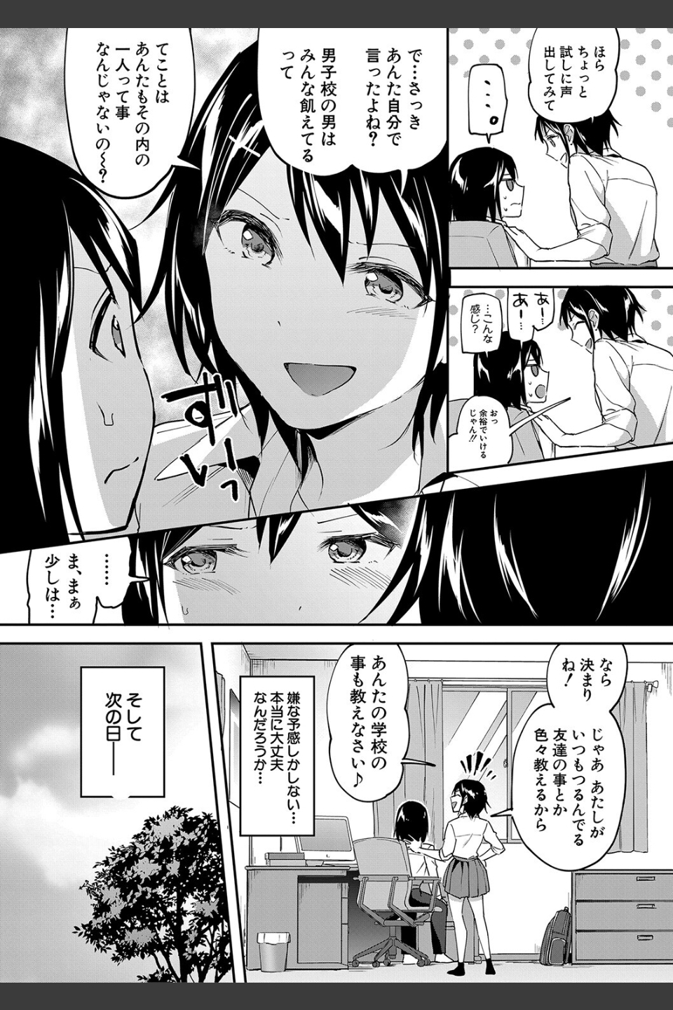 覚醒、痴女系ガールズ
