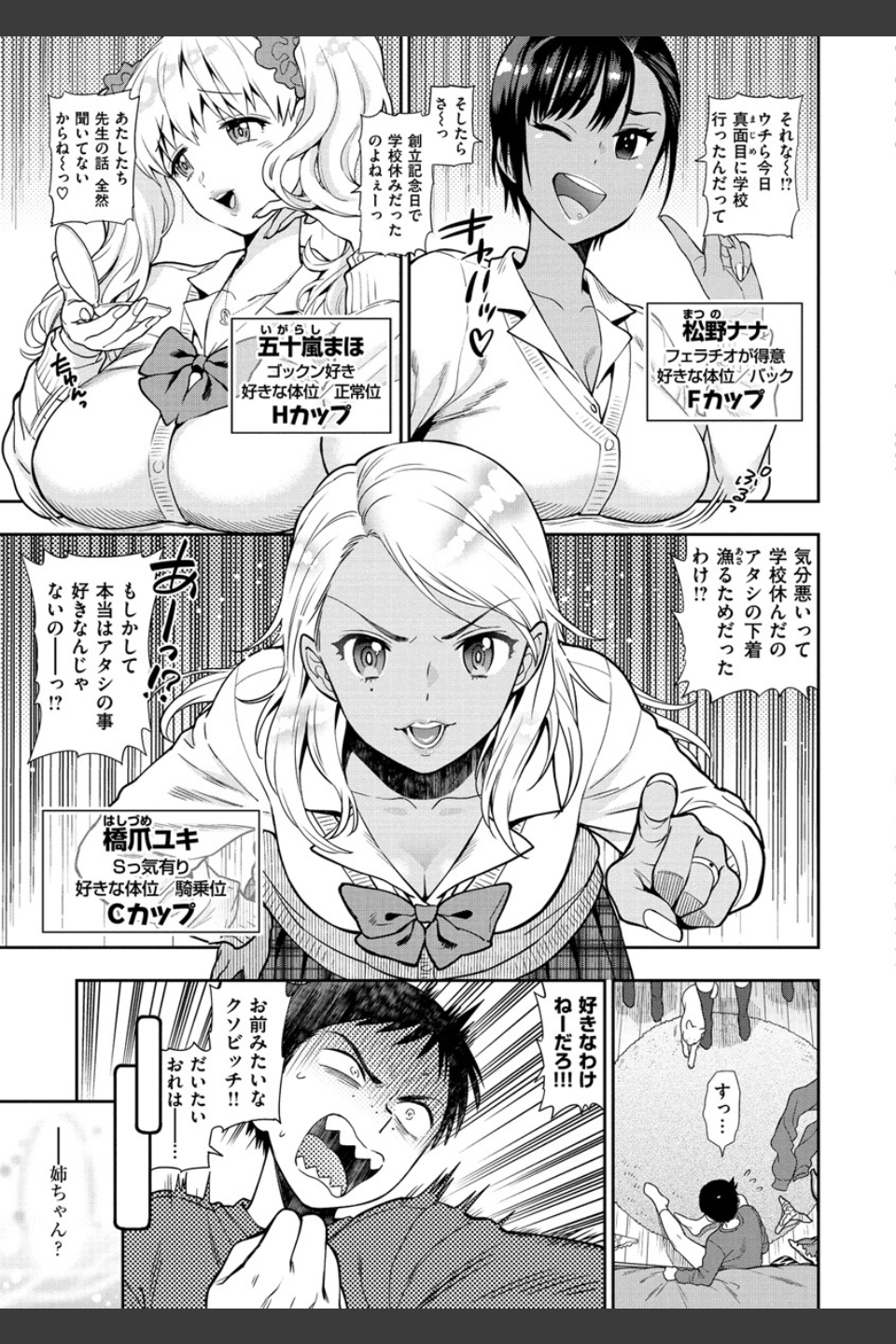 童貞弟とビッチ姉