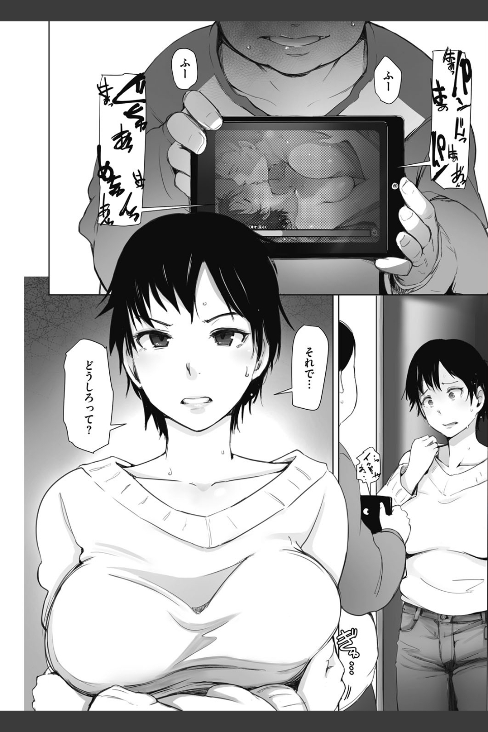 人妻は2度犯●れる（単話）