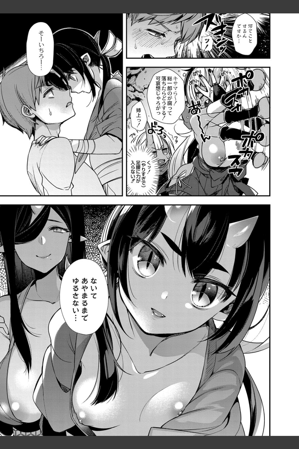 鬼の母娘はヒトのオスと子づくりがしたい（単話）