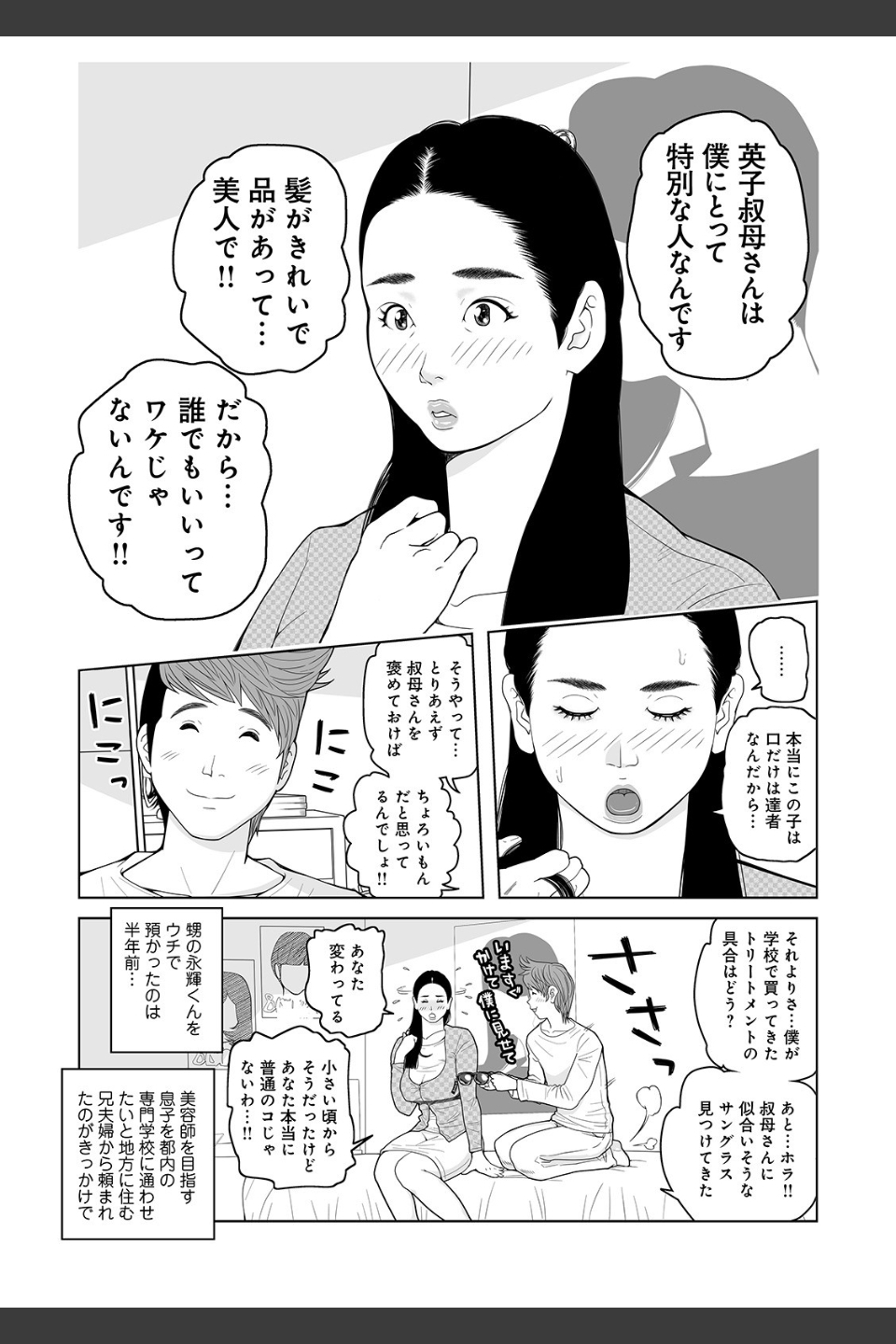 叔母さん_出してもいい？