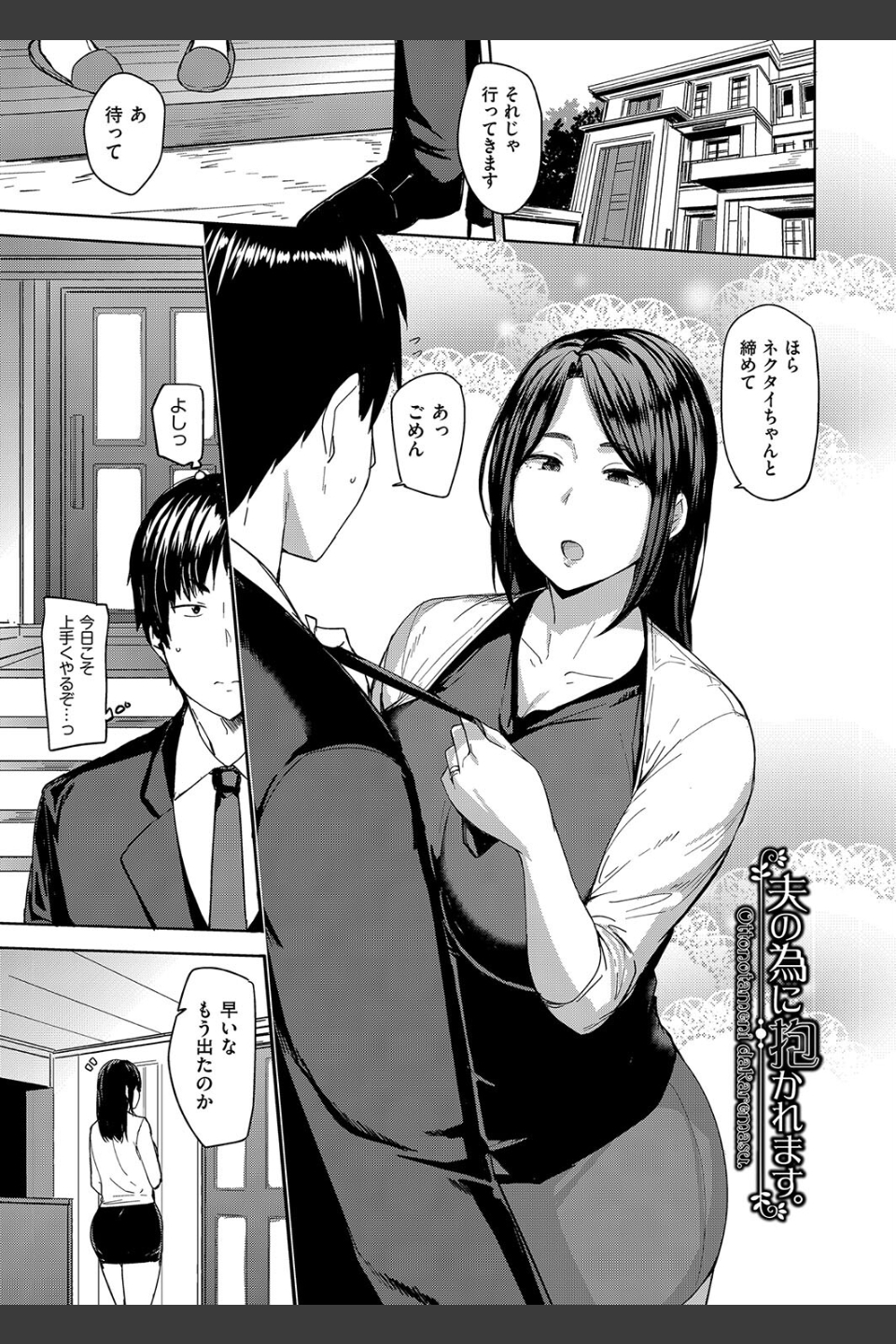 雌の本能に逆らえない