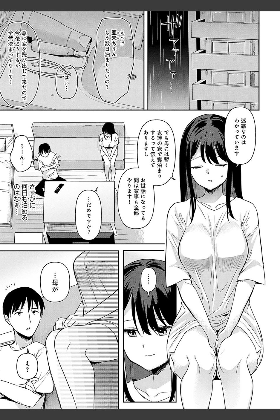 いーと・みーと 【デジタル特装版】