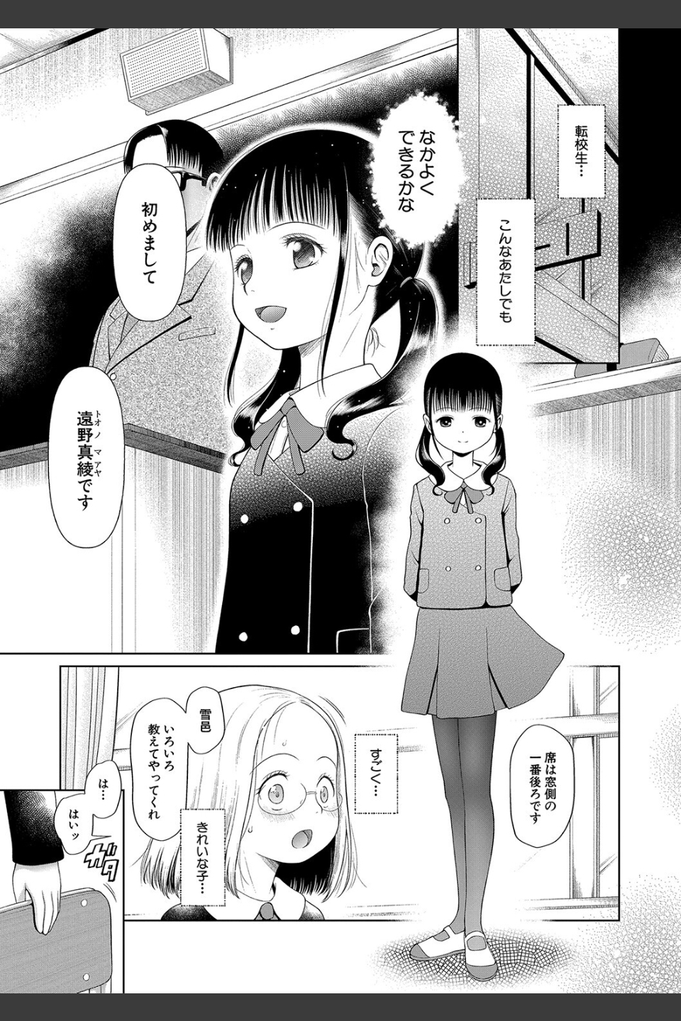 少女は絶対犯●れる【1話試し読み付き】 学級レ●プ日誌