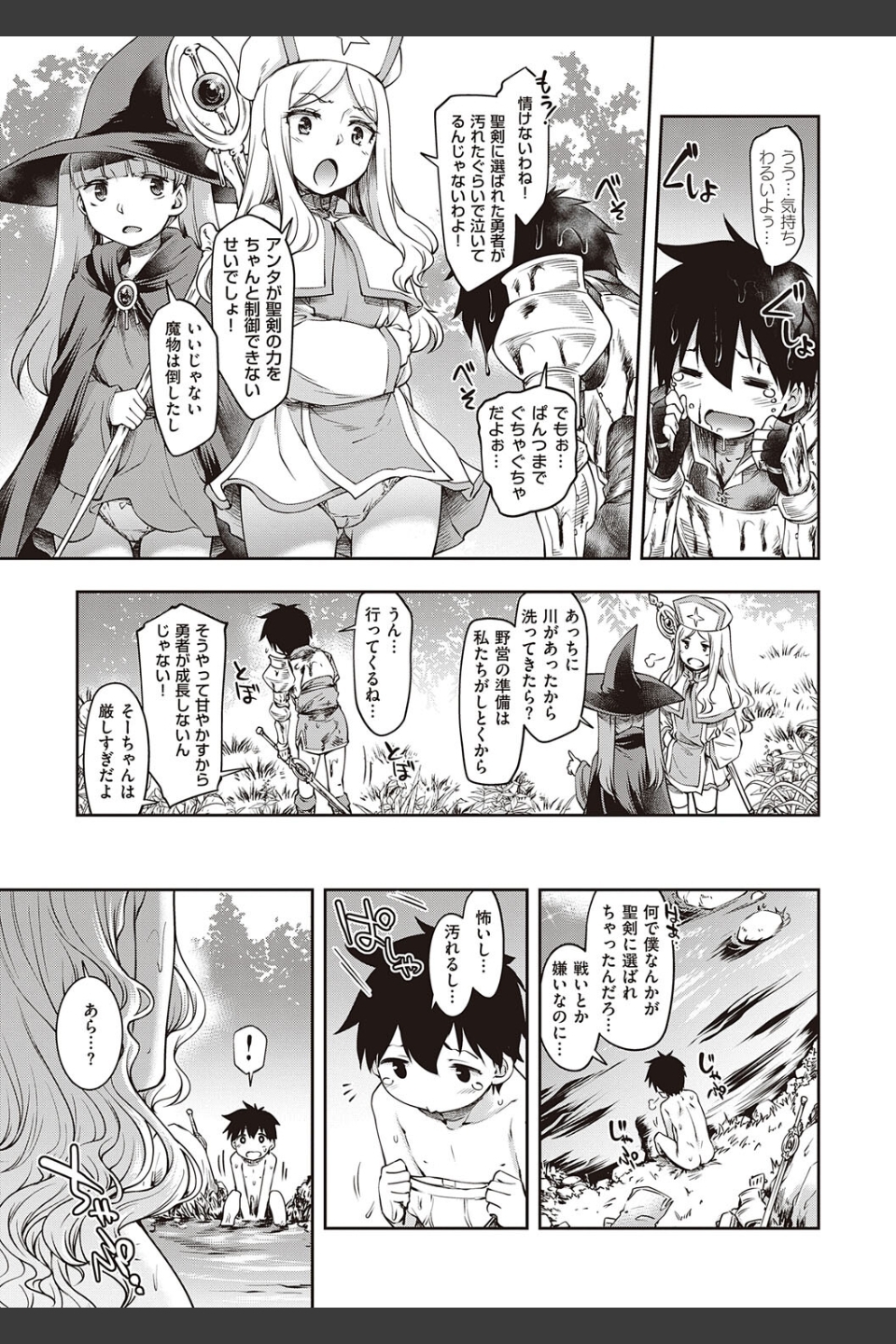 スケベエンカウンター