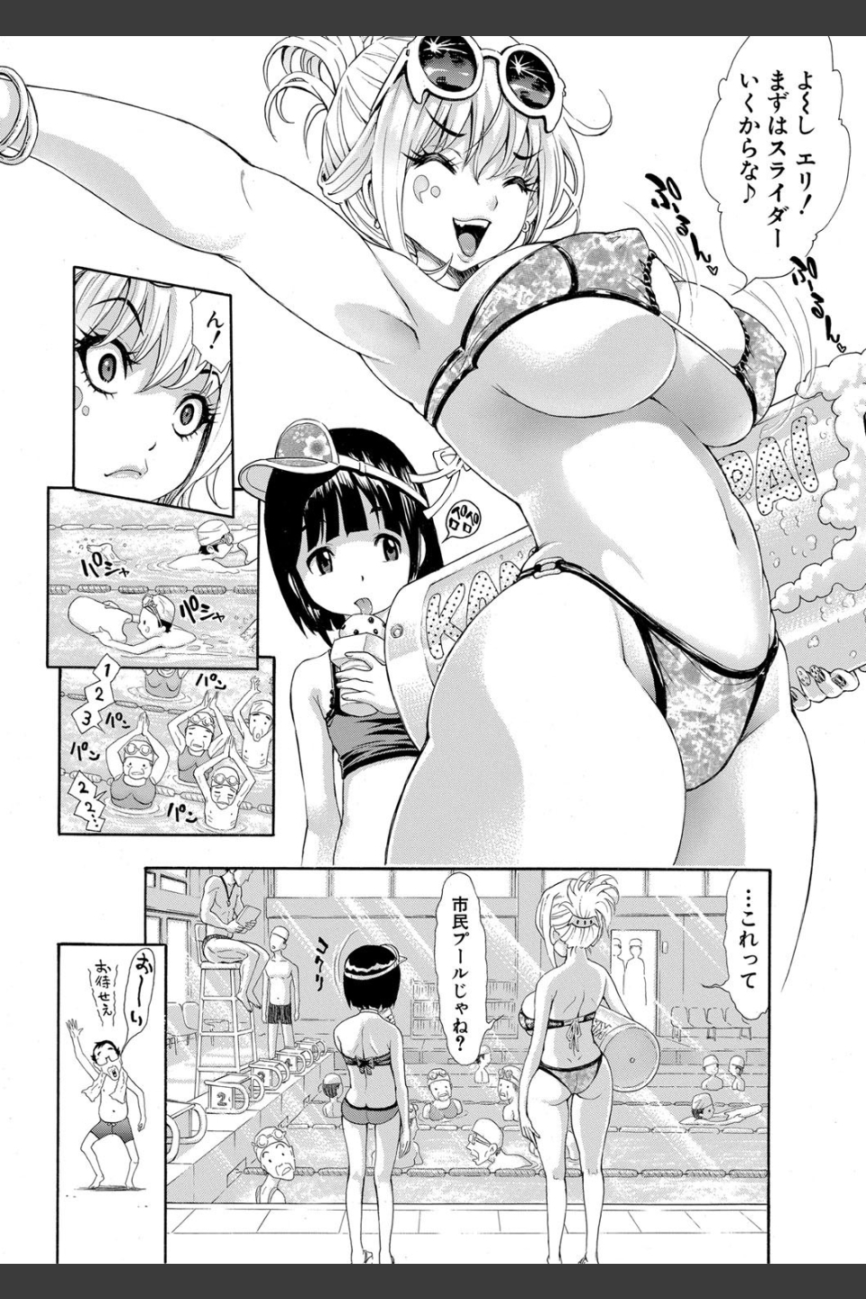 S×P×S スケベ×パコり×シスターズ