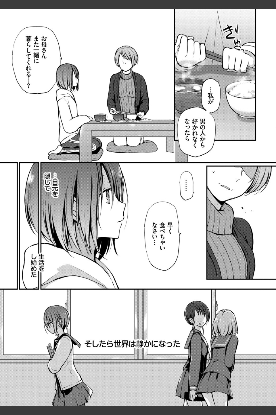 見つめなくていいから。（単話）