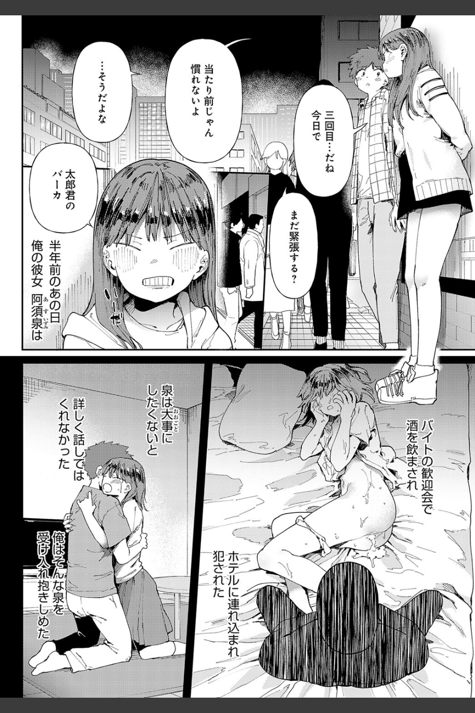愛にシャドーを塗り重ね（単話）