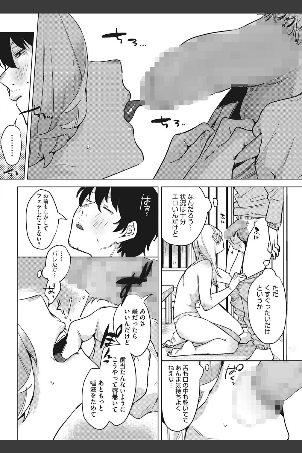 淫雨がやむまで（単話）