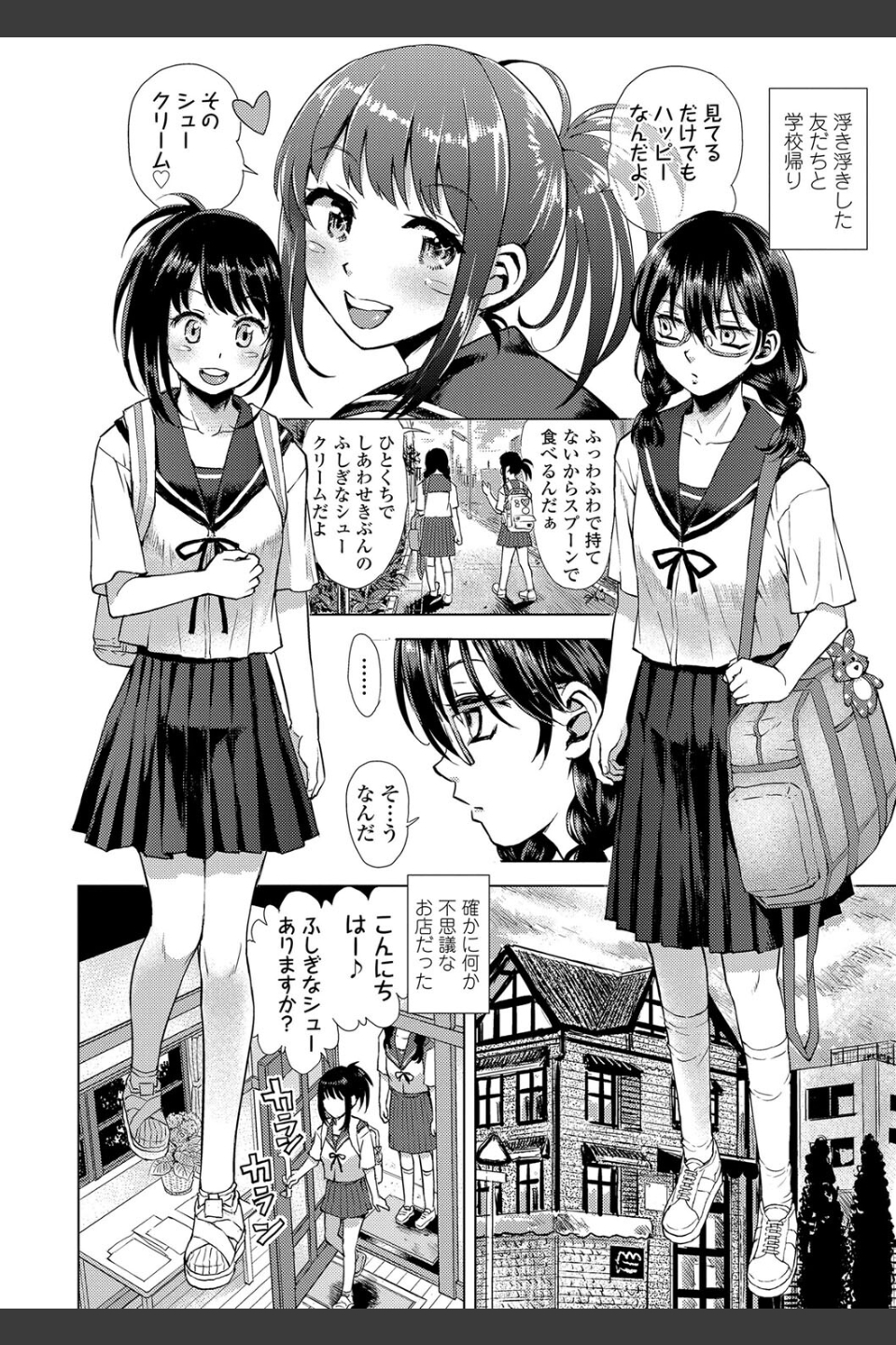 わたしとお父さんたち【FANZA限定特典付き】