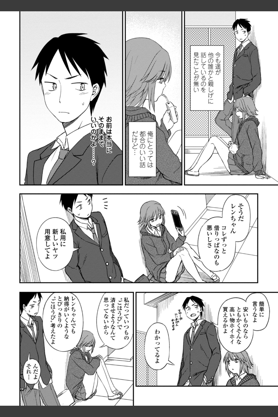 ちょっと…してみない？
