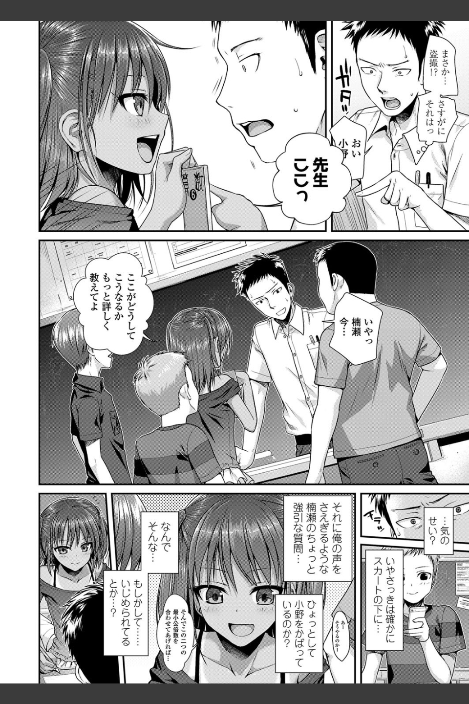 放課後はみんなで（単話）