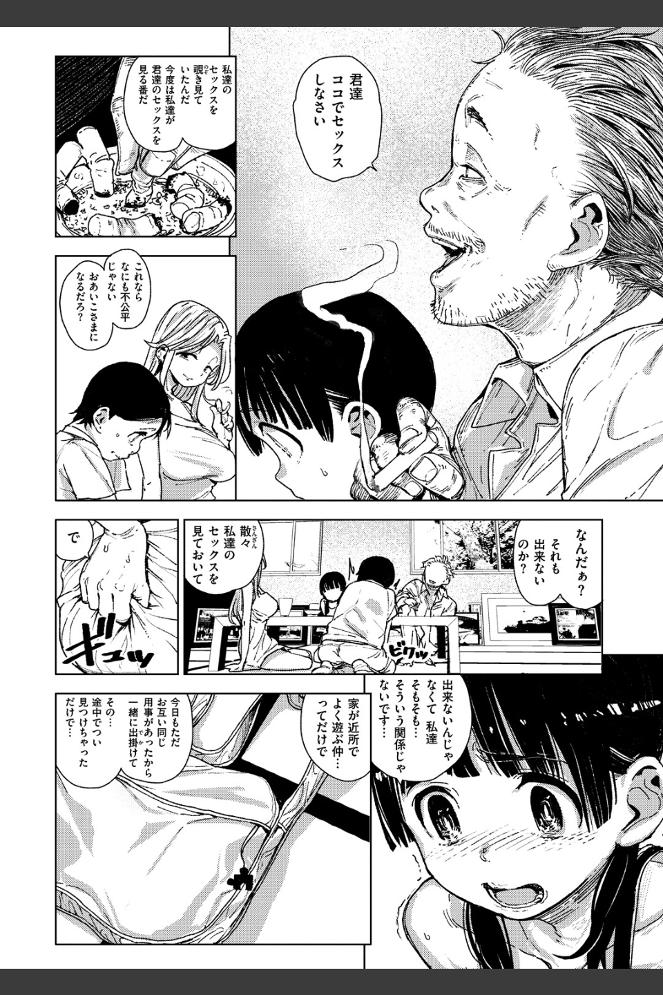 痴戯のナカ