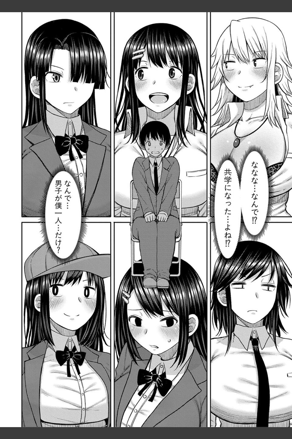 今年から共学の学校に入学したら男が僕だけだった