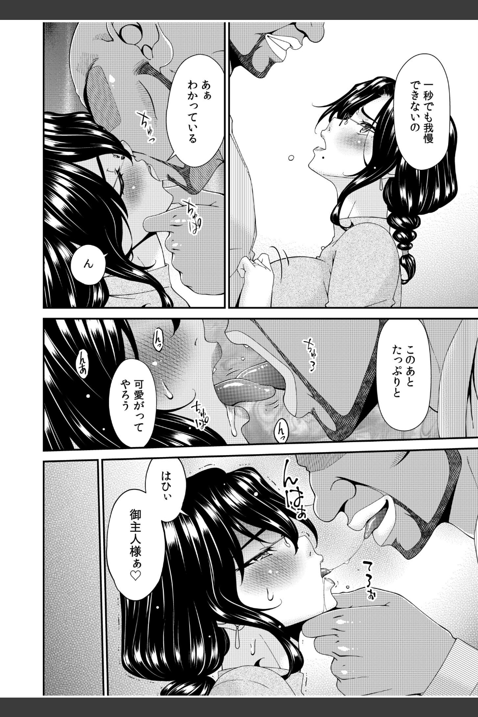 母と妻をやめるとき（単話）